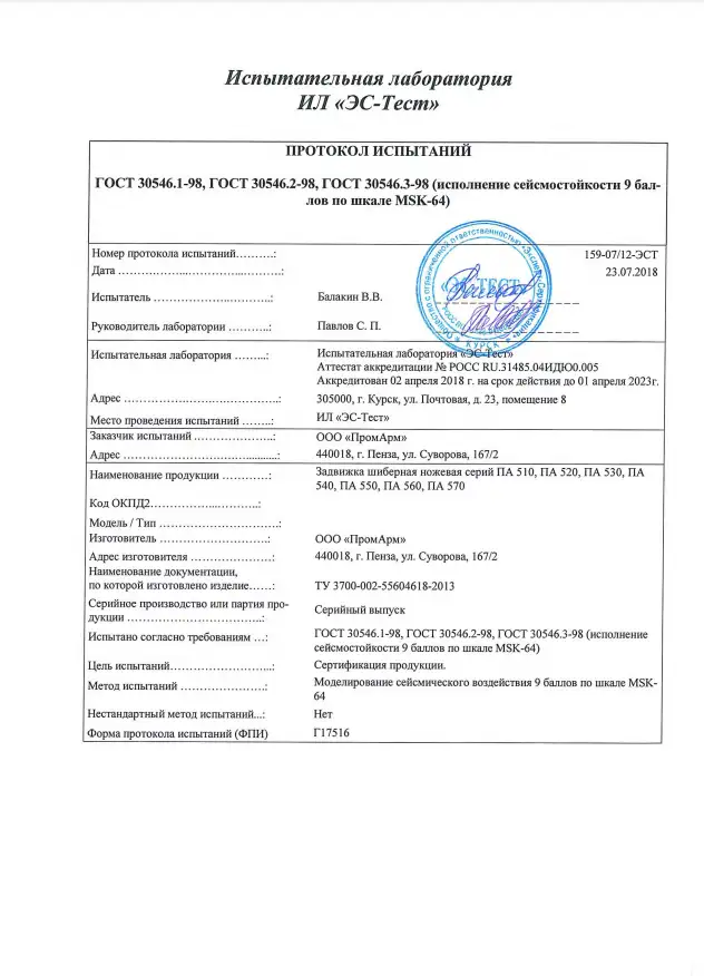 Протокол испытаний.png